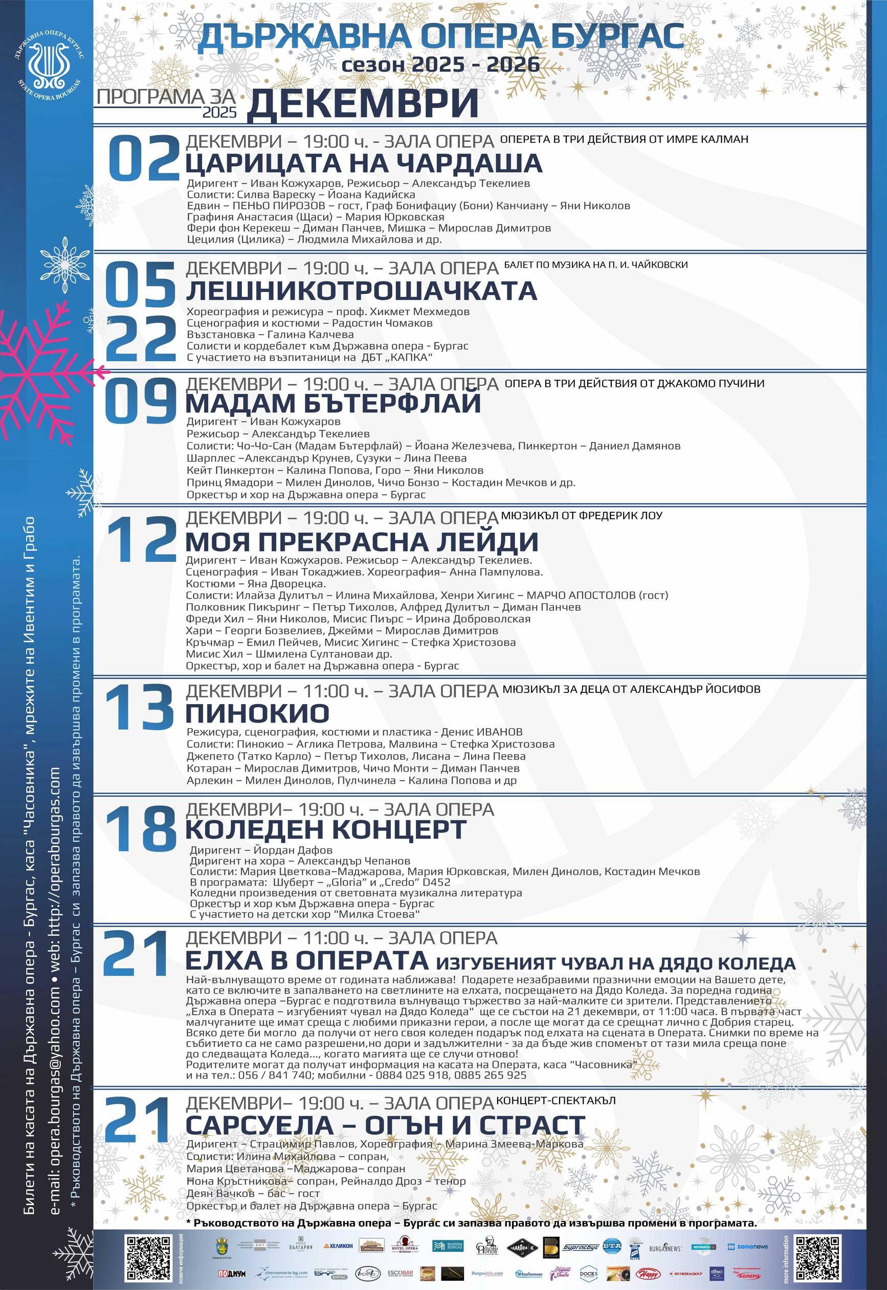 Програма за декември